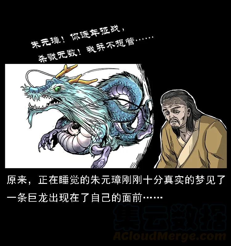 幽冥诡匠 068 京城锁龙井 第57页