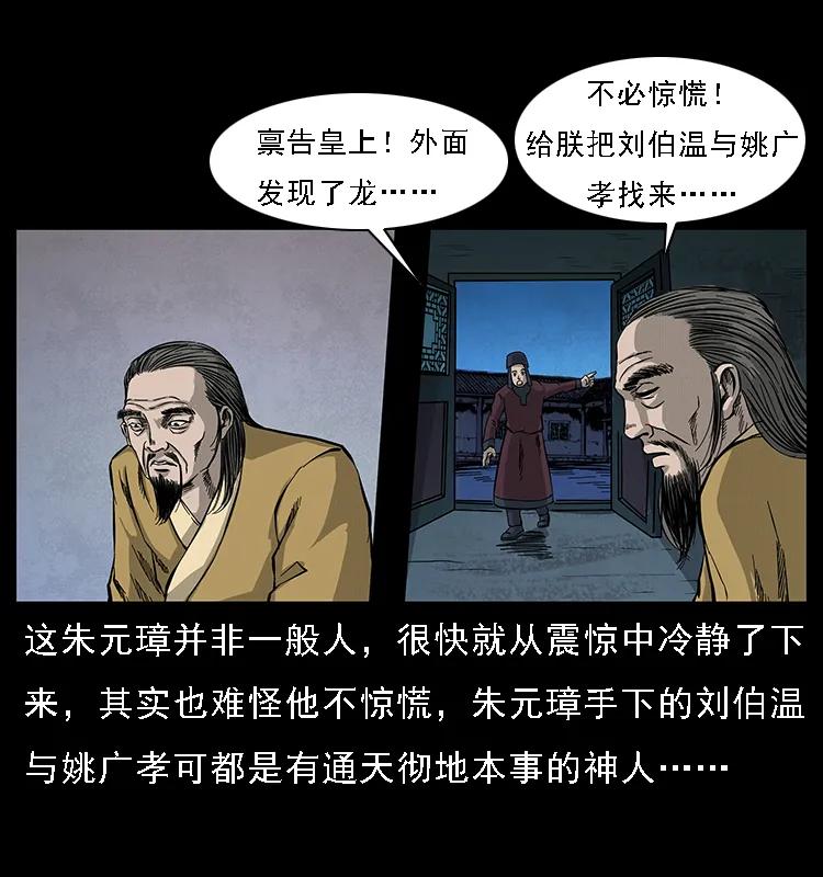 幽冥诡匠 068 京城锁龙井 第59页