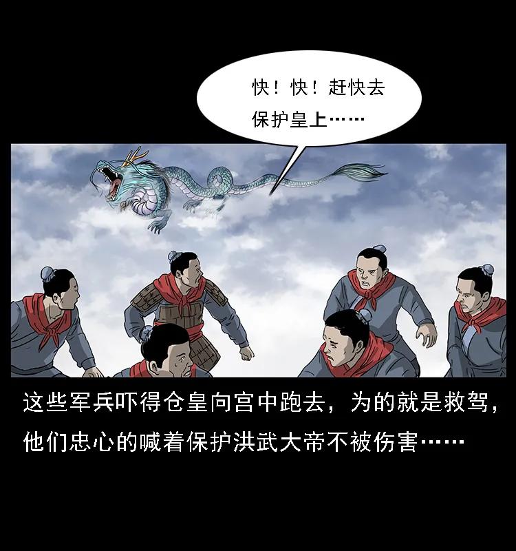 幽冥诡匠 068 京城锁龙井 第55页