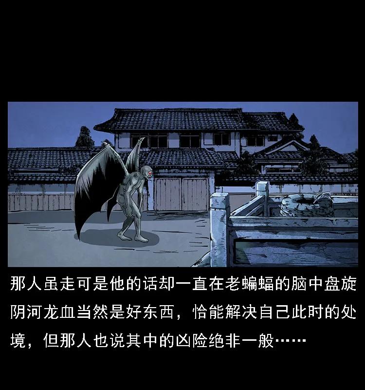 幽冥诡匠 068 京城锁龙井 第75页