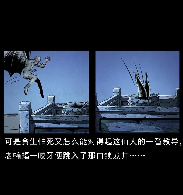 幽冥诡匠 068 京城锁龙井 第76页