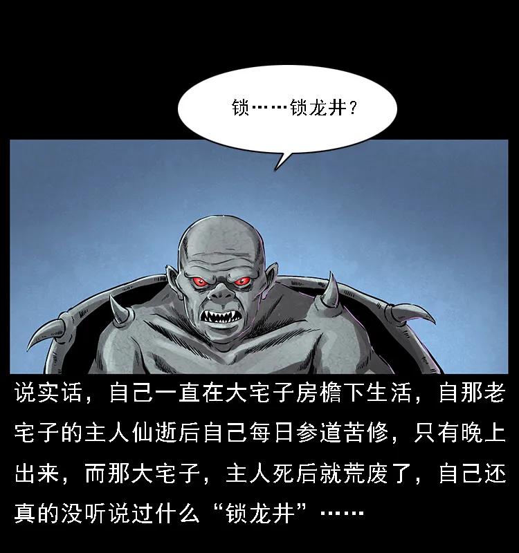 幽冥诡匠 068 京城锁龙井 第51页
