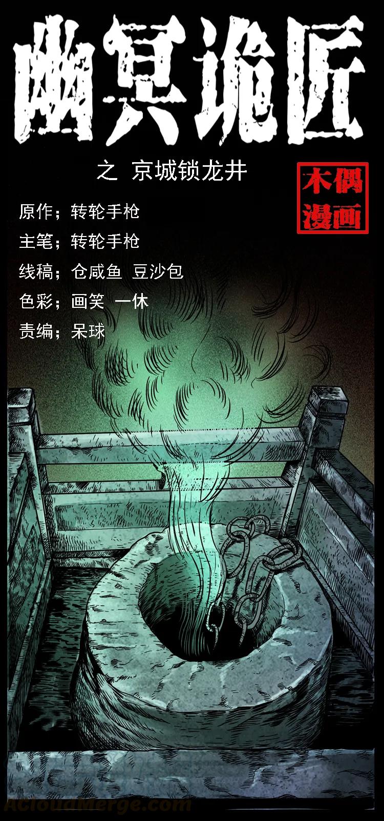 幽冥诡匠 068 京城锁龙井 第1页