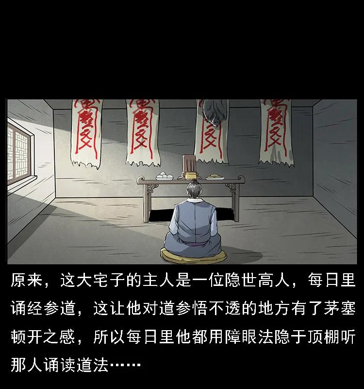 幽冥诡匠 068 京城锁龙井 第14页