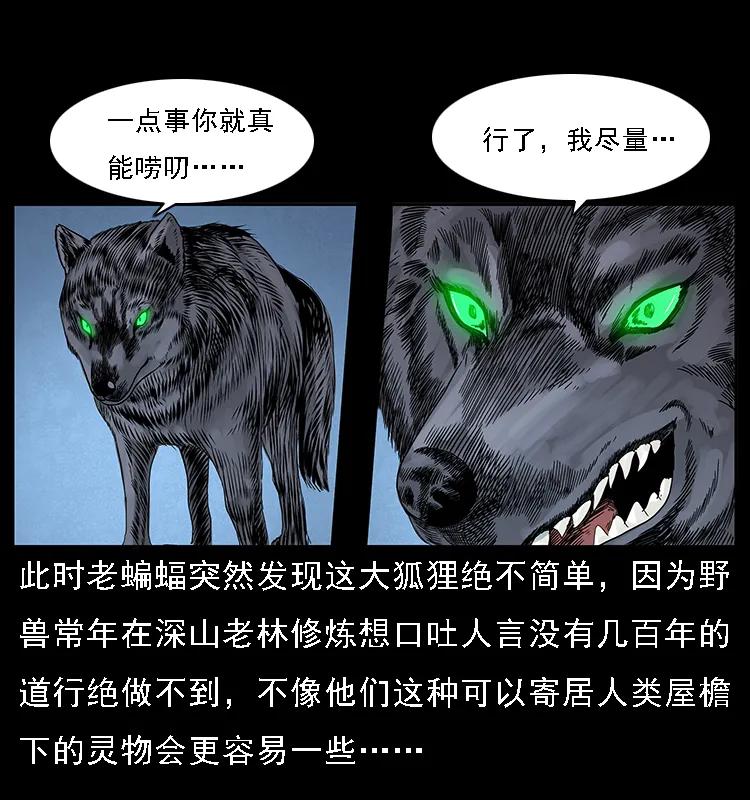 幽冥诡匠 068 京城锁龙井 第28页