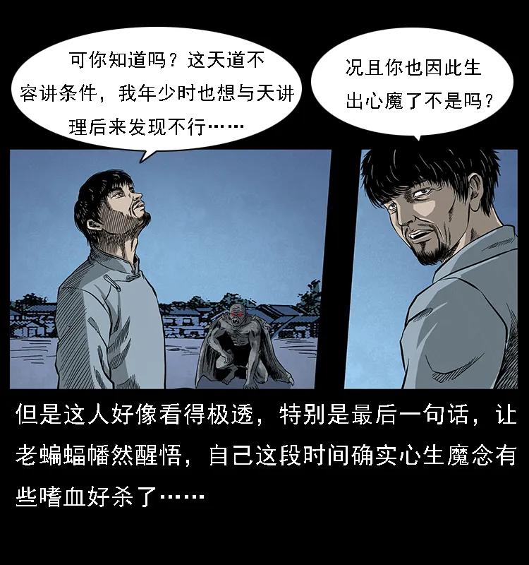 幽冥诡匠 068 京城锁龙井 第48页