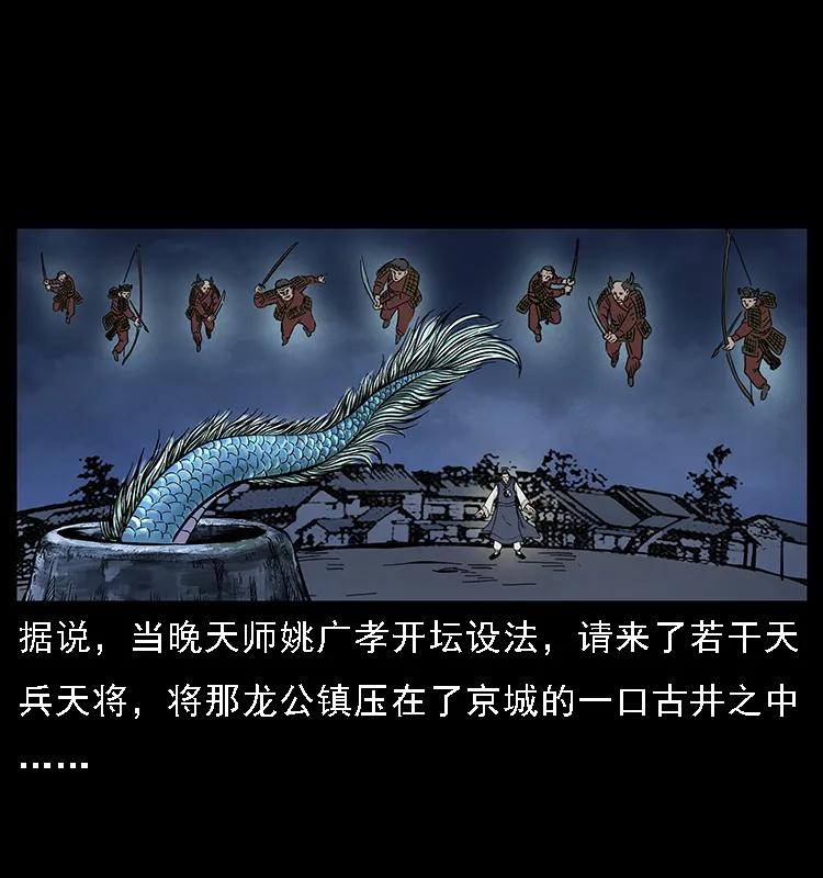 幽冥诡匠 068 京城锁龙井 第60页