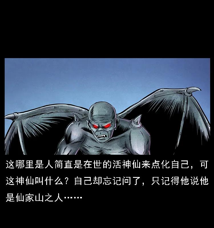 幽冥诡匠 068 京城锁龙井 第74页