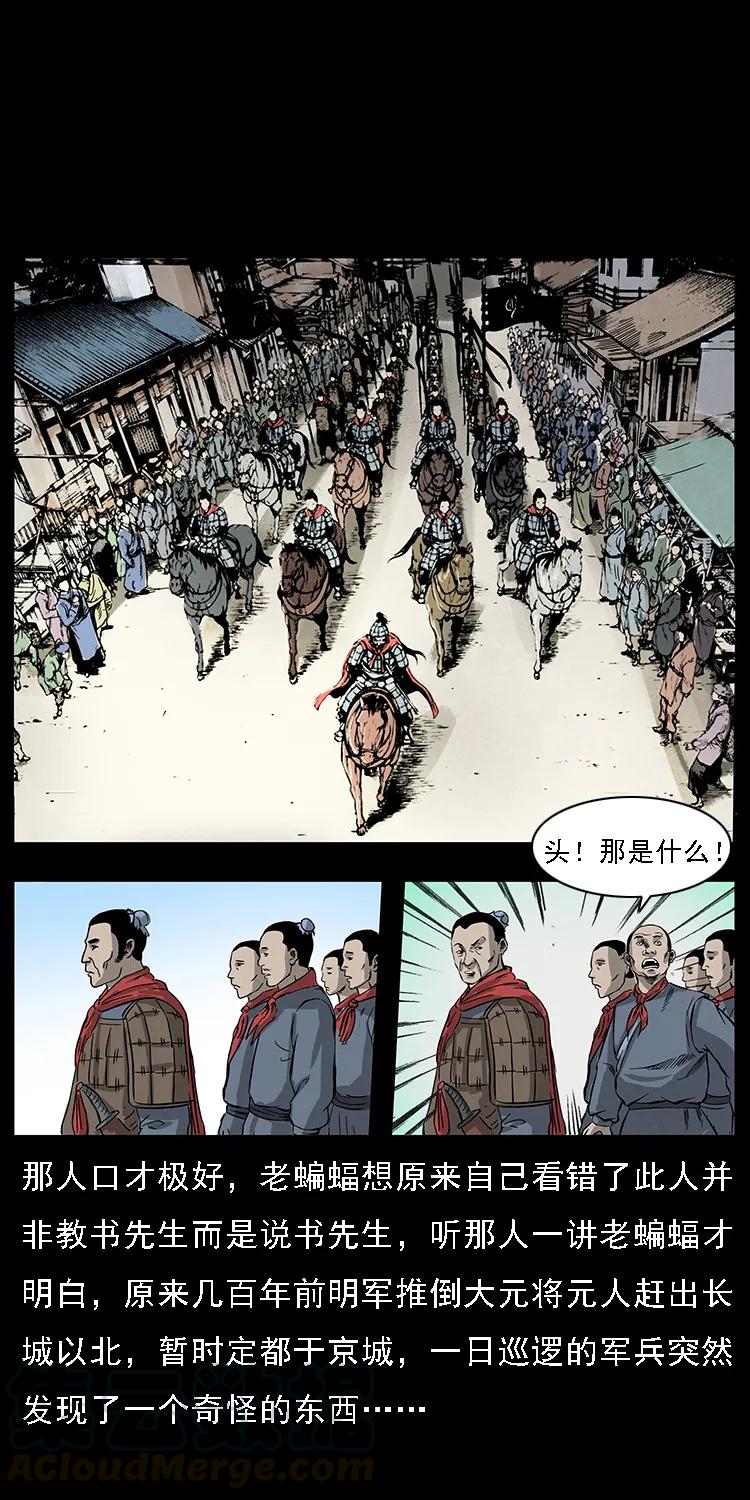 幽冥诡匠 068 京城锁龙井 第53页