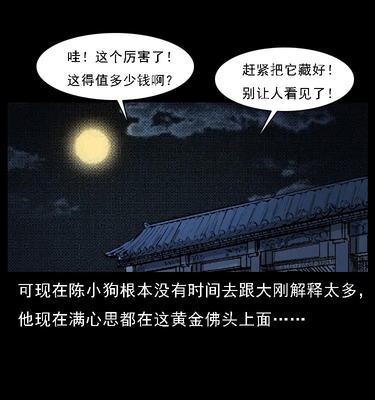 幽冥诡匠 069 黄金尸首 第55页