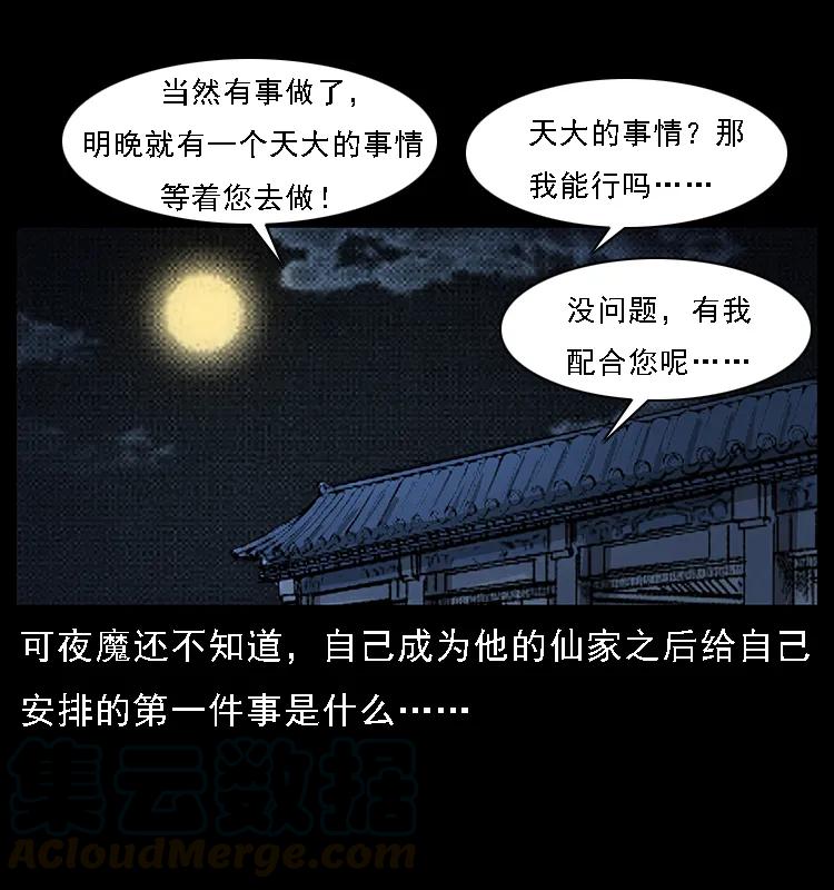 幽冥诡匠 069 黄金尸首 第69页