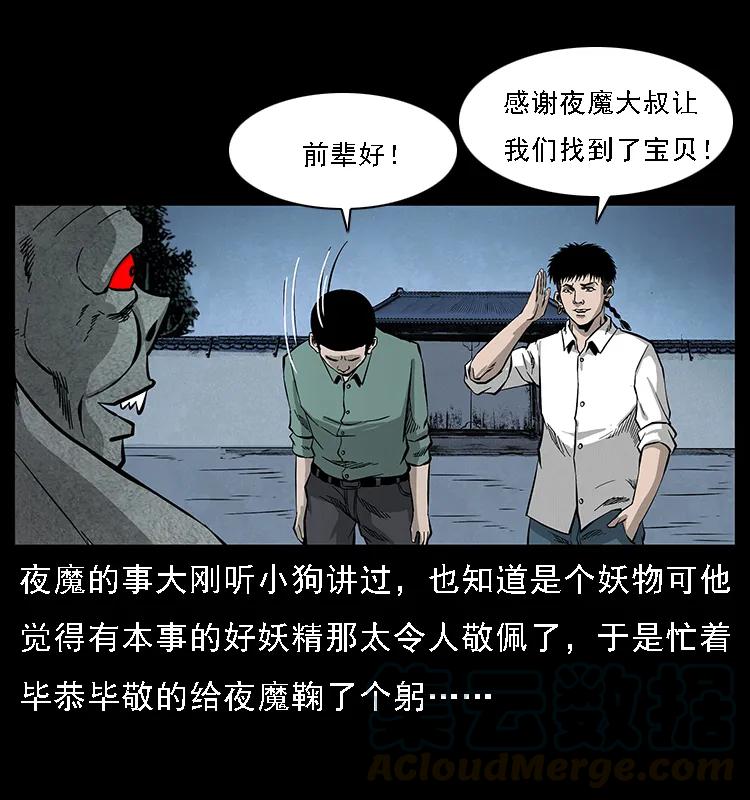 幽冥诡匠 069 黄金尸首 第57页