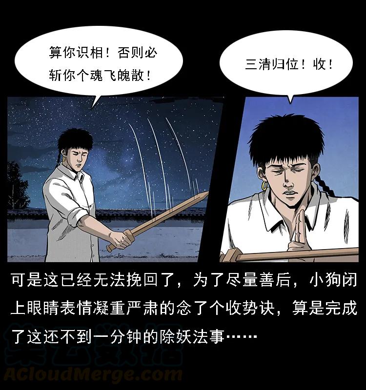 幽冥诡匠 069 黄金尸首 第77页