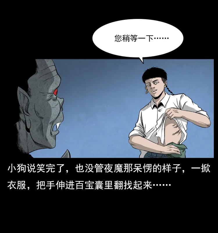 幽冥诡匠 069 黄金尸首 第12页
