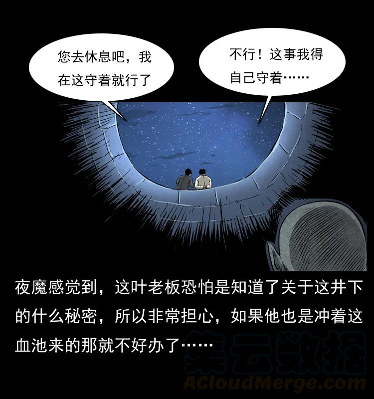 幽冥诡匠 069 黄金尸首 第9页
