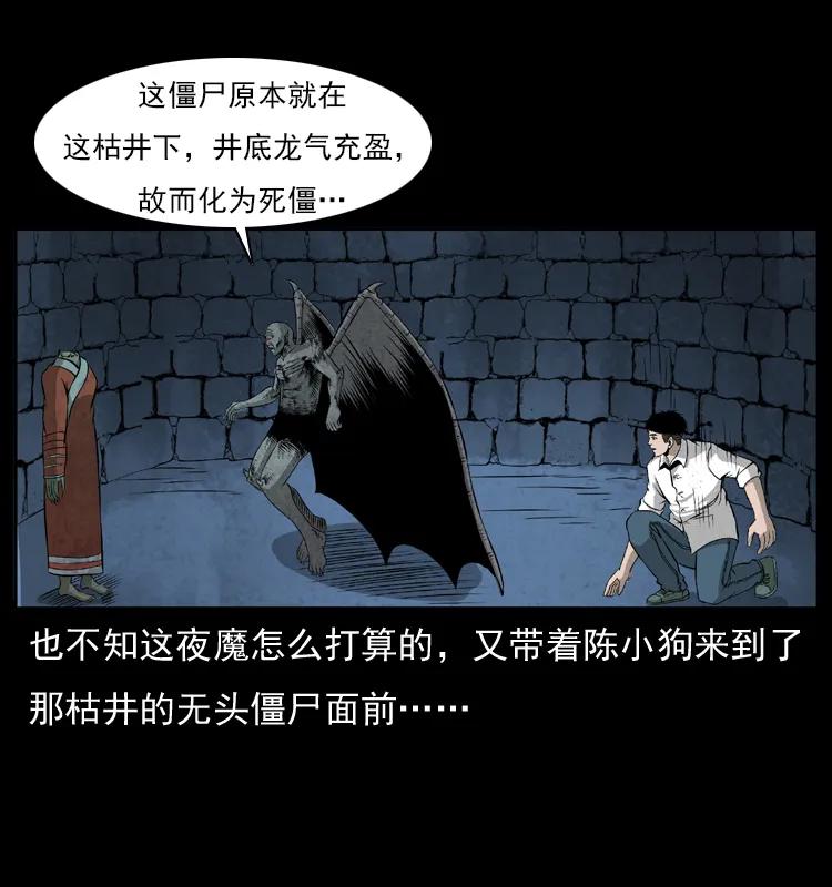幽冥诡匠 069 黄金尸首 第40页