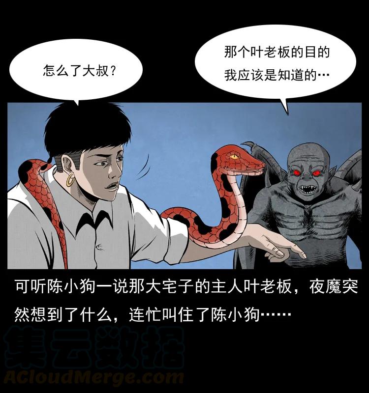 幽冥诡匠 069 黄金尸首 第37页