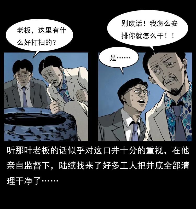 幽冥诡匠 069 黄金尸首 第8页