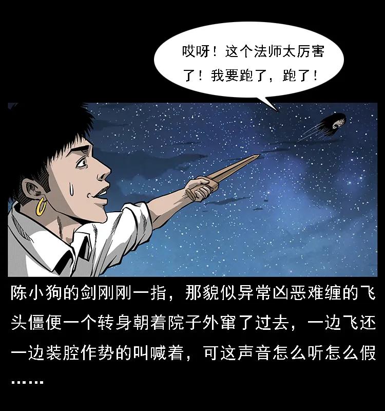 幽冥诡匠 069 黄金尸首 第75页