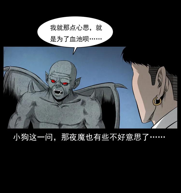 幽冥诡匠 069 黄金尸首 第6页