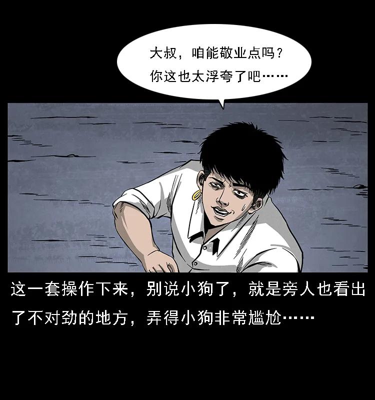 幽冥诡匠 069 黄金尸首 第76页