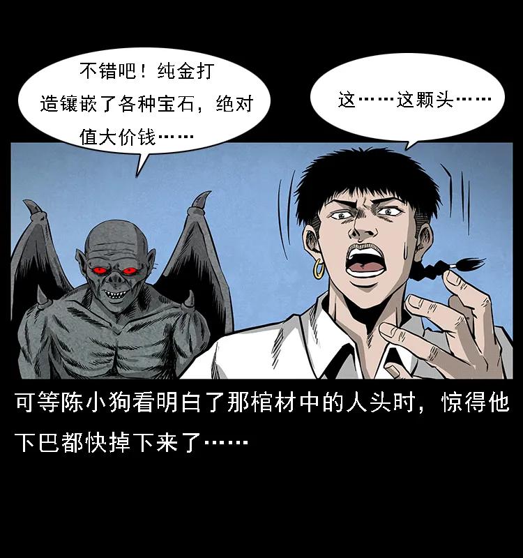 幽冥诡匠 069 黄金尸首 第46页