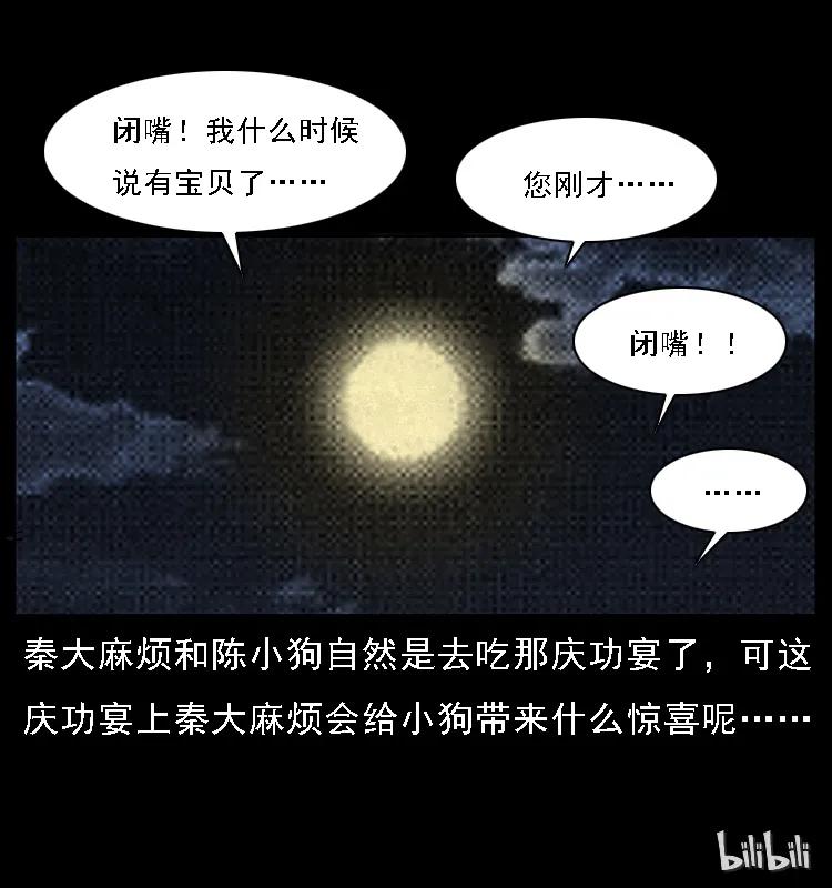 幽冥诡匠 069 黄金尸首 第84页