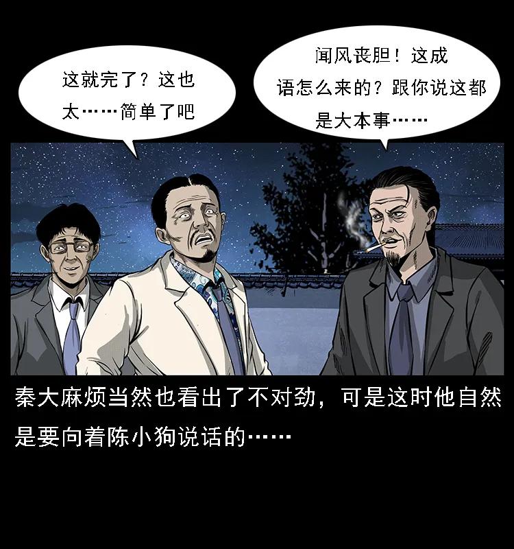 幽冥诡匠 069 黄金尸首 第79页