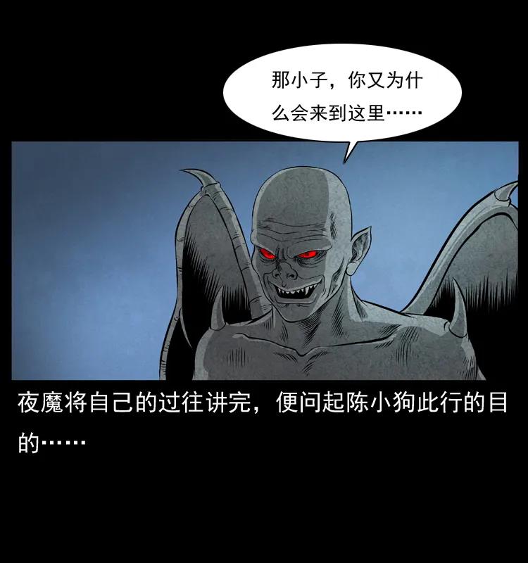 幽冥诡匠 069 黄金尸首 第4页