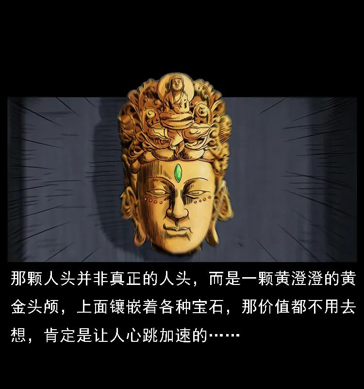 幽冥诡匠 069 黄金尸首 第47页