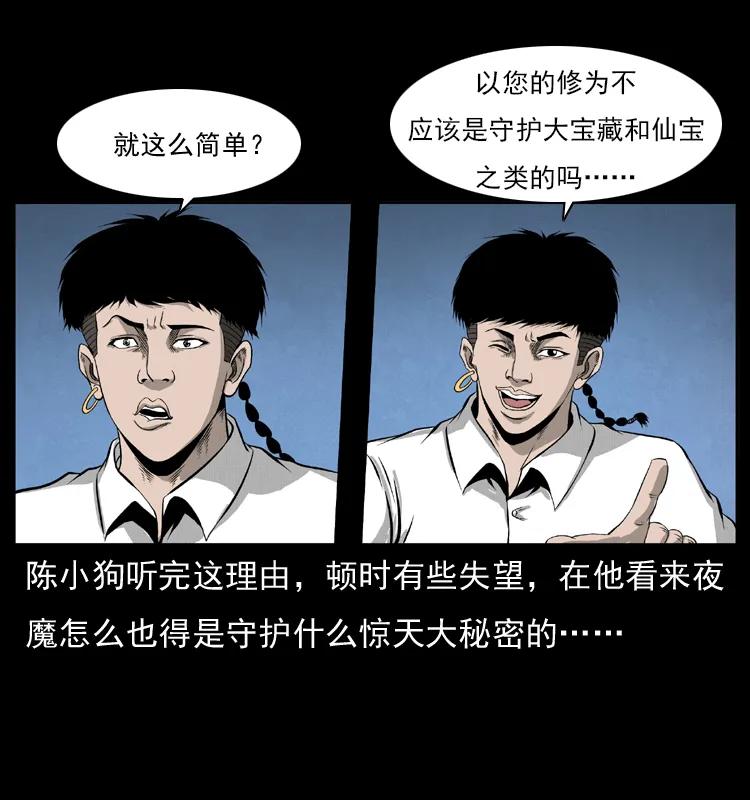 幽冥诡匠 069 黄金尸首 第11页