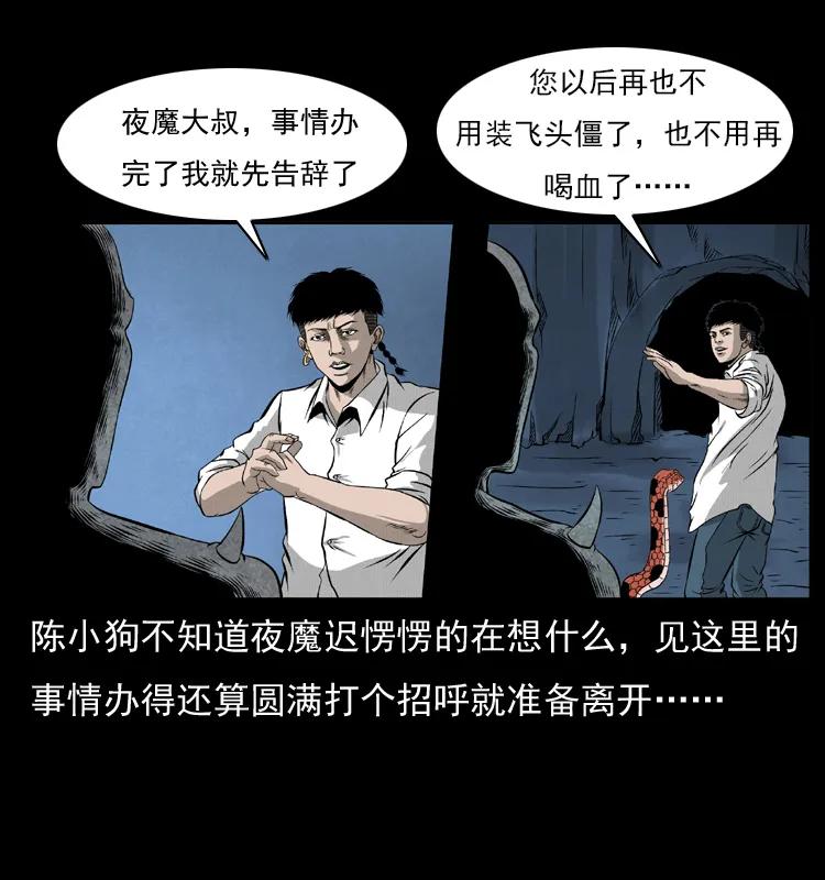 幽冥诡匠 069 黄金尸首 第35页