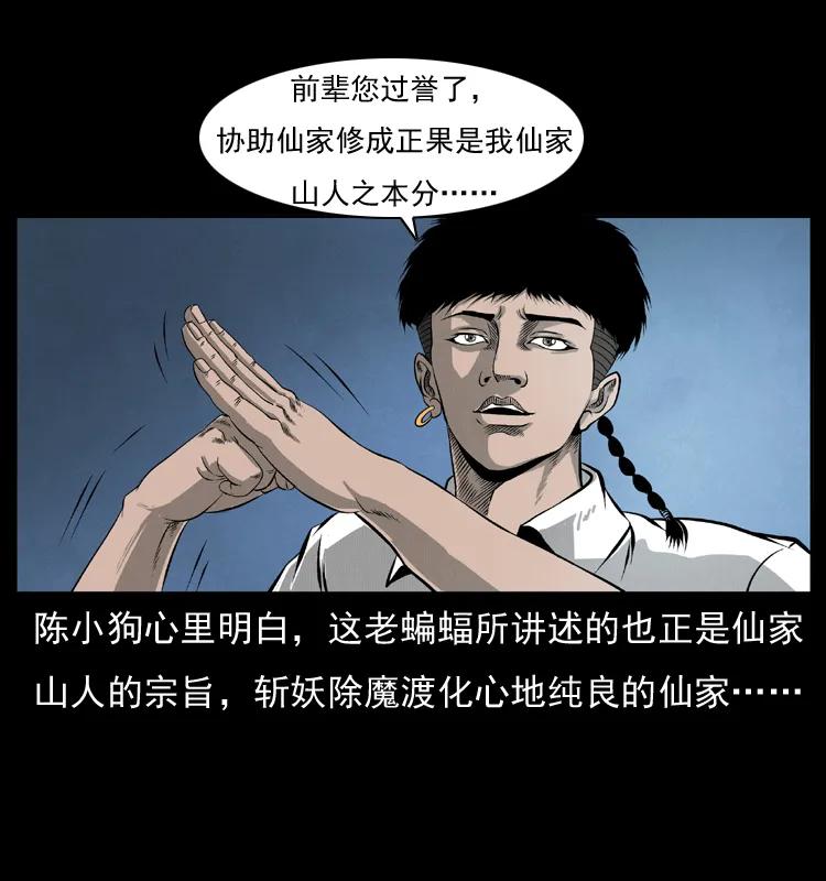 幽冥诡匠 069 黄金尸首 第3页