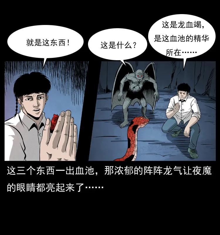 幽冥诡匠 069 黄金尸首 第30页