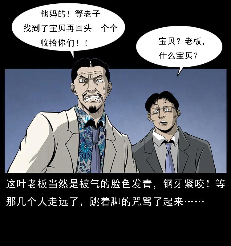 幽冥诡匠 069 黄金尸首 第83页