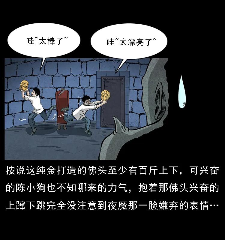 幽冥诡匠 069 黄金尸首 第51页
