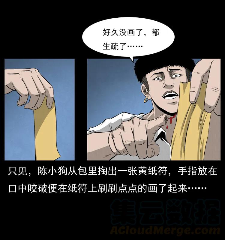 幽冥诡匠 069 黄金尸首 第13页