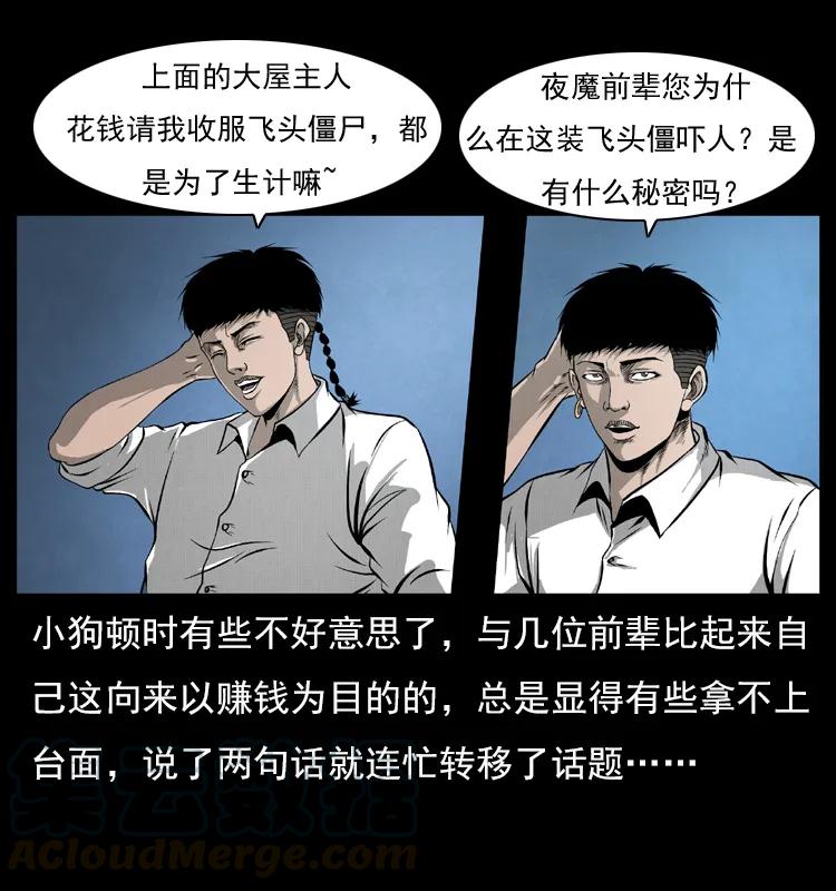 幽冥诡匠 069 黄金尸首 第5页