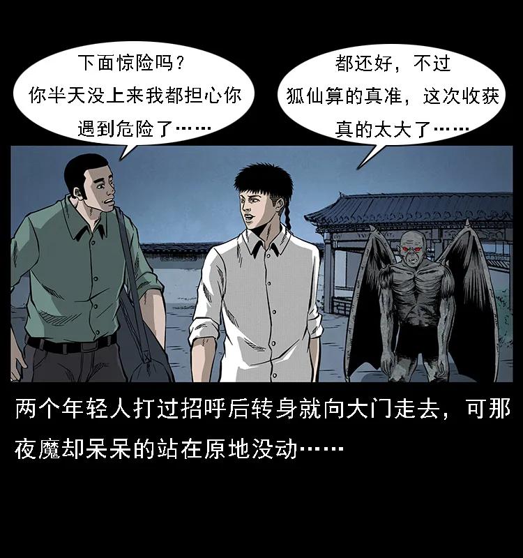 幽冥诡匠 069 黄金尸首 第59页