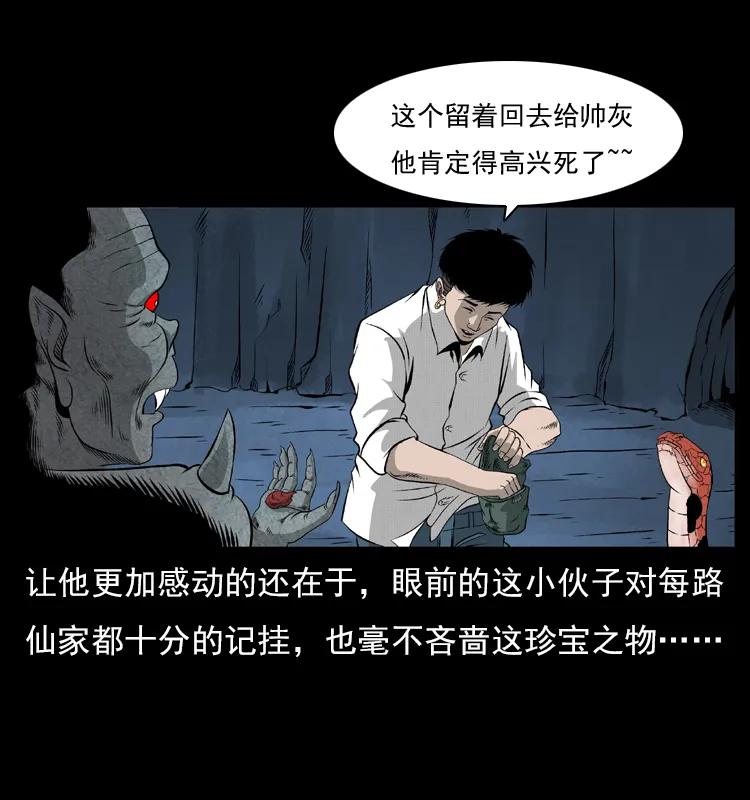 幽冥诡匠 069 黄金尸首 第34页