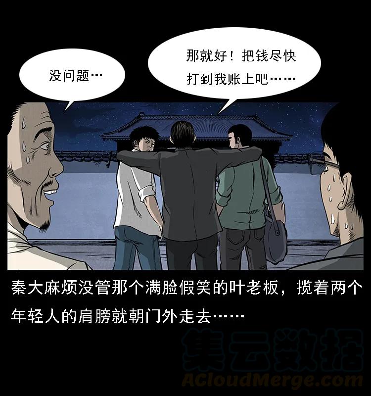 幽冥诡匠 069 黄金尸首 第81页