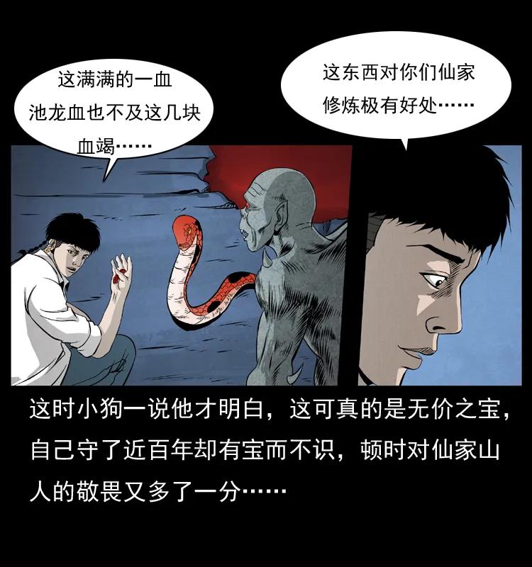 幽冥诡匠 069 黄金尸首 第31页