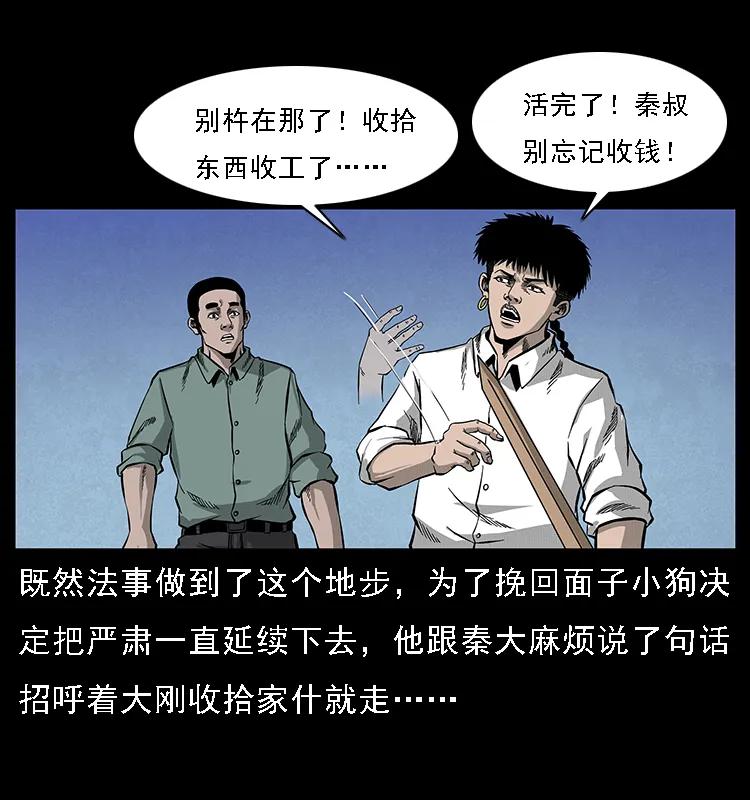 幽冥诡匠 069 黄金尸首 第78页