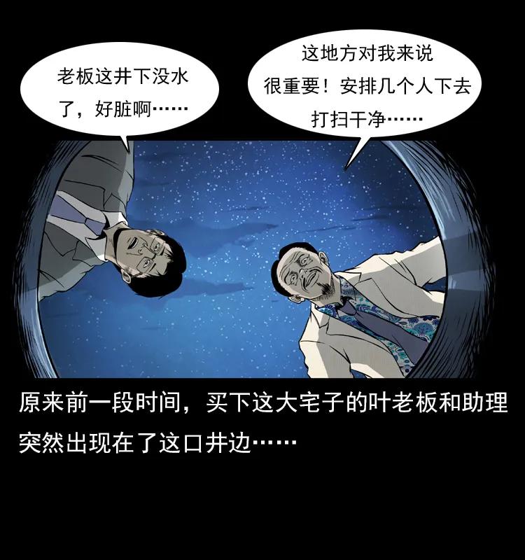 幽冥诡匠 069 黄金尸首 第7页