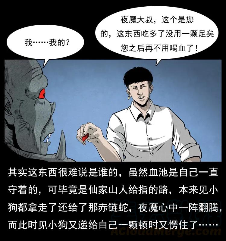 幽冥诡匠 069 黄金尸首 第33页