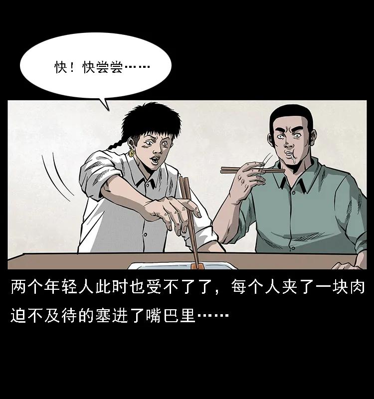 幽冥诡匠 070 秦大麻烦的饭局 第40页