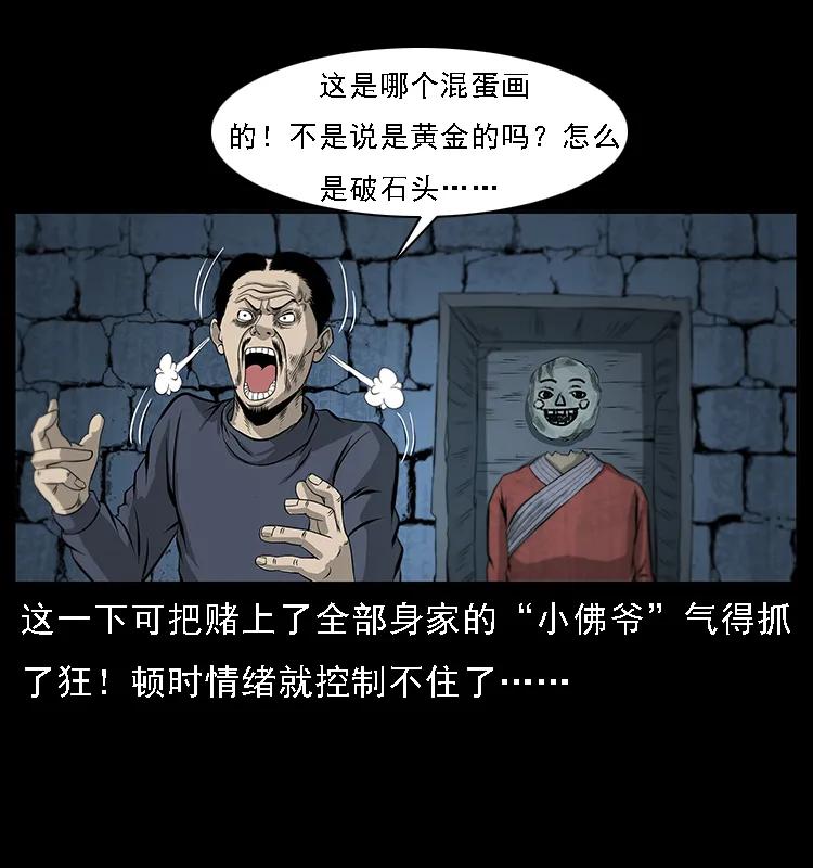 幽冥诡匠 070 秦大麻烦的饭局 第11页