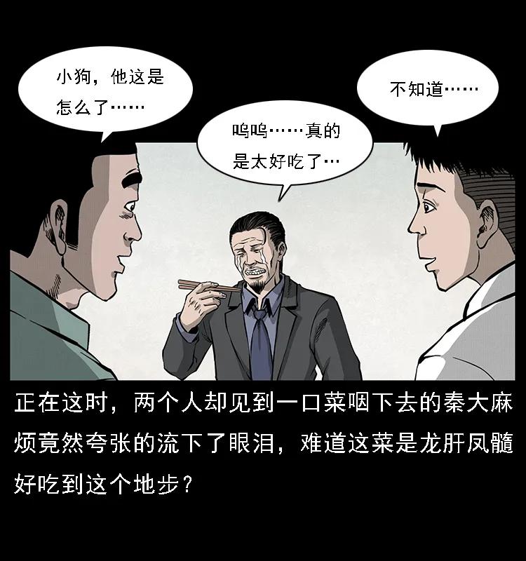 幽冥诡匠 070 秦大麻烦的饭局 第22页