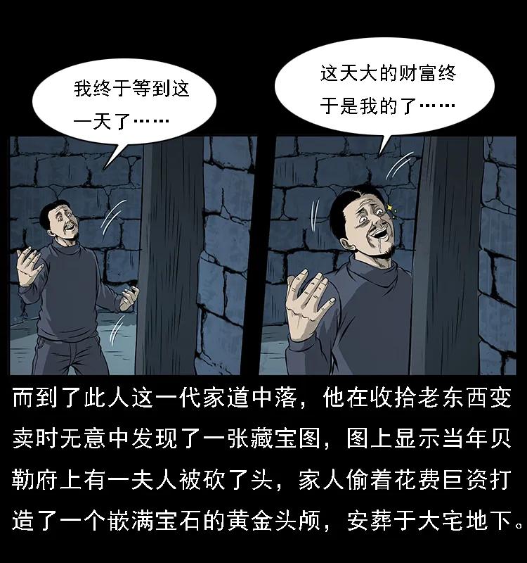 幽冥诡匠 070 秦大麻烦的饭局 第7页