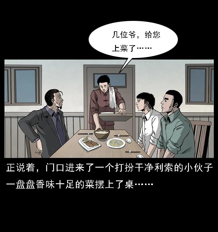 幽冥诡匠 070 秦大麻烦的饭局 第18页